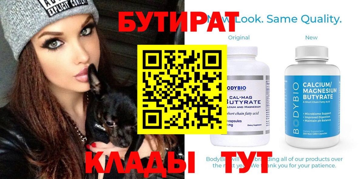 Бутират 99%  Бутират  Карабулак 