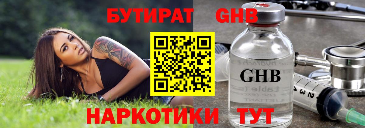 Бутират GHB  Вход с VPN  БУТИРАТ  Карабулак 