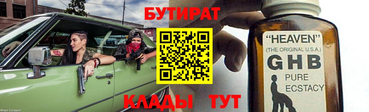 БУТИРАТ жидкий экстази Карабулак