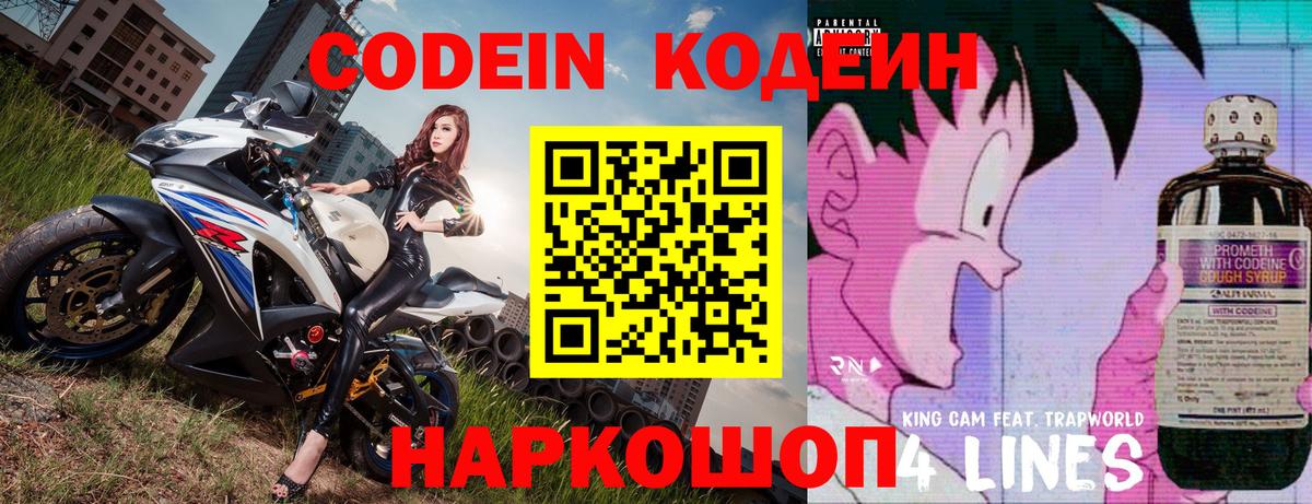 Кодеиновый сироп Lean Purple Drank  Codein Purple Drank  Карабулак 