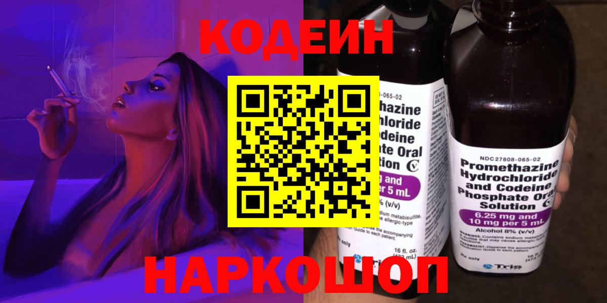Codein Purple Drank  Кодеин напиток Lean (лин)  Карабулак  Вход с VPN 